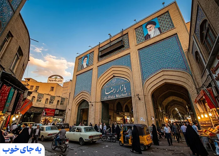 بازار رضا بازار رضا