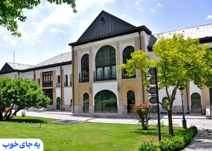 کاخ صاحبقرانیه کاخ صاحبقرانیه