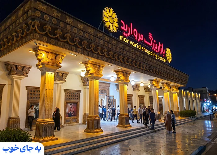 بازار مروارید کیش