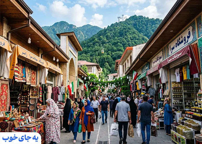 برای داشتن خریدی بی دردسر در مراکز خرید رامسر، این نکات کاربردی را مد نظر داشته باشید: برای داشتن خریدی بی دردسر در مراکز خرید رامسر، این نکات کاربردی را مد نظر داشته باشید: