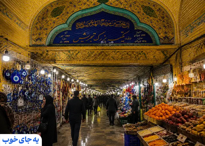 بازار تجریش تهران بازار تجریش تهران