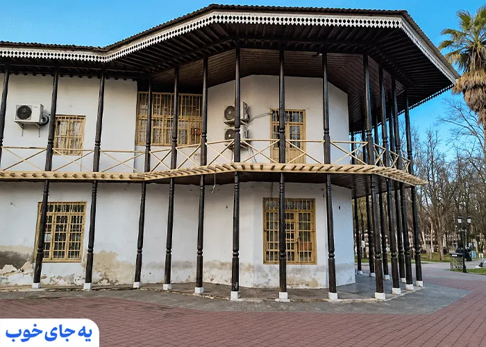 ساختمان عمارت کلاه فرنگی رشت ساختمان عمارت کلاه فرنگی رشت