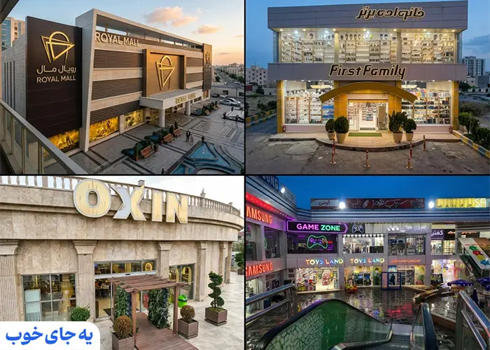 خرید از مراکز خرید بابلسر
