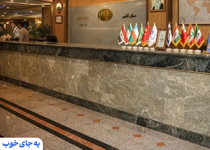 انواع هتل های سه ستاره مشهد