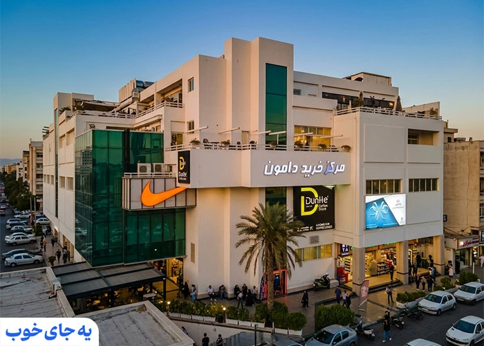 مرکز خرید دامون کیش کجاست
