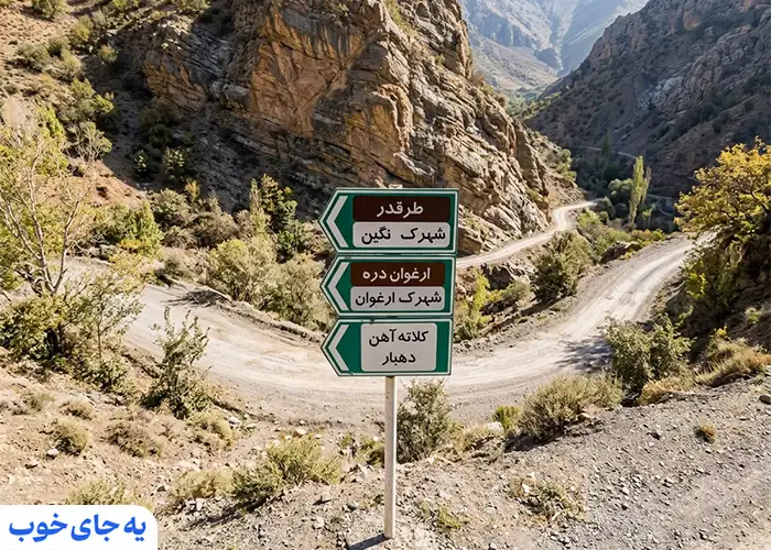 دره ارغوان کجاست؟ + مسیر دسترسی