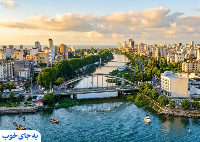 بابلسر کجاست و چرا ارزش دیدن دارد؟
