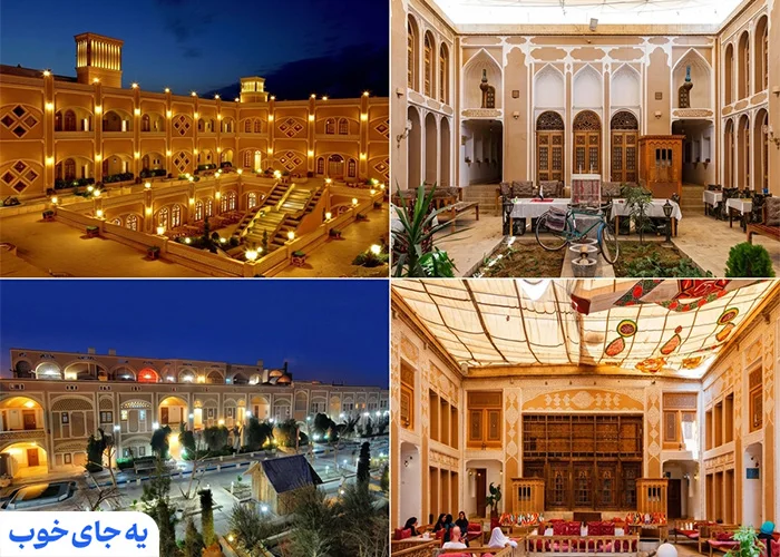 در یزد کجا اقامت کنیم؟