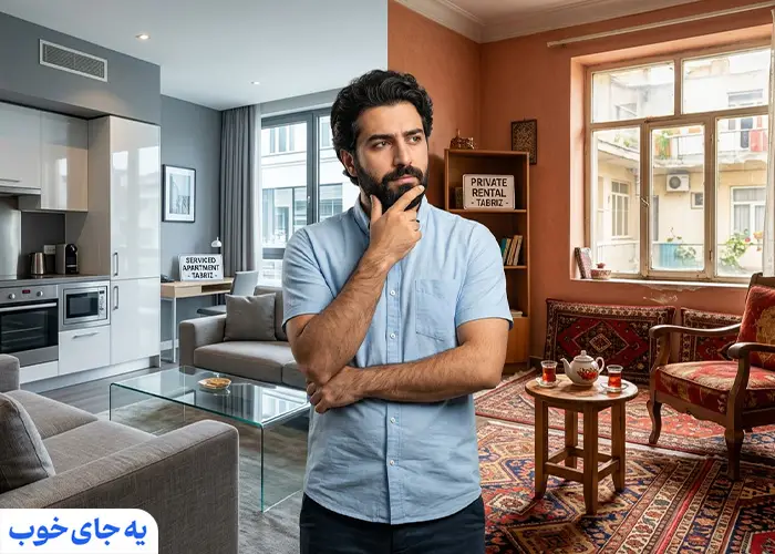 هتل آپارتمان یا سوئیت شخصی در تبریز هتل آپارتمان یا سوئیت شخصی در تبریز
