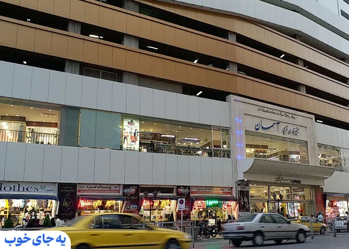 مجتمع تجاری آسمان مشهد
