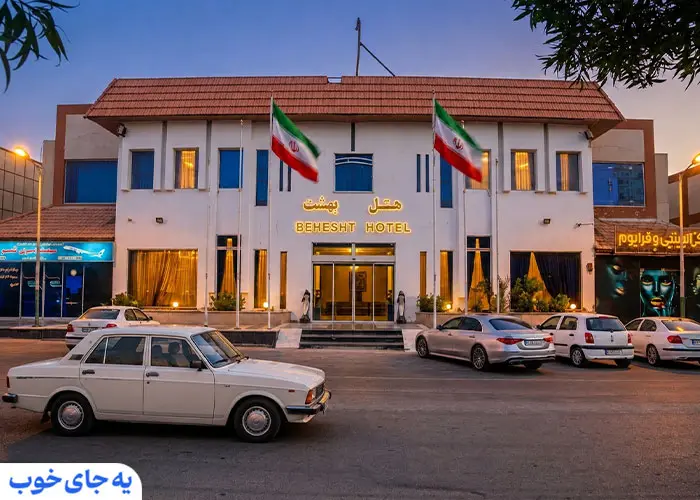 بهشت