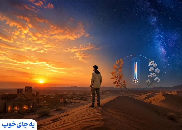 بهترین زمان سفر به کویر بهترین زمان سفر به کویر