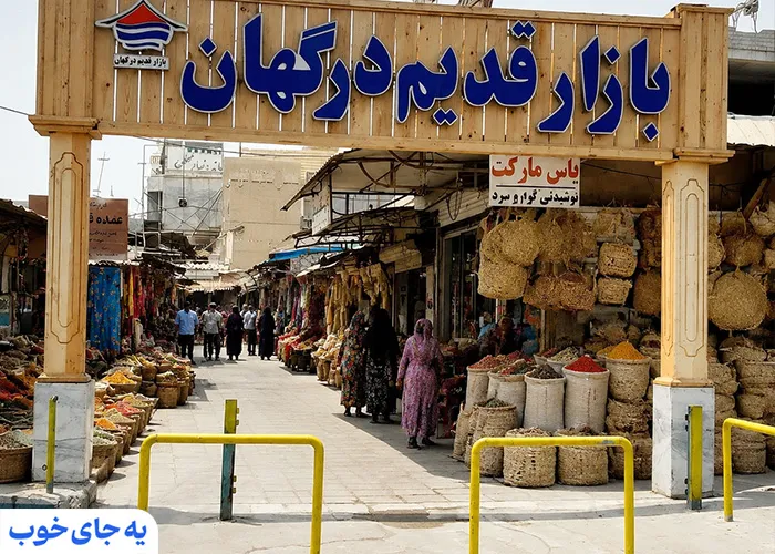 بازار قدیم درگهان قشم بازار قدیم درگهان قشم