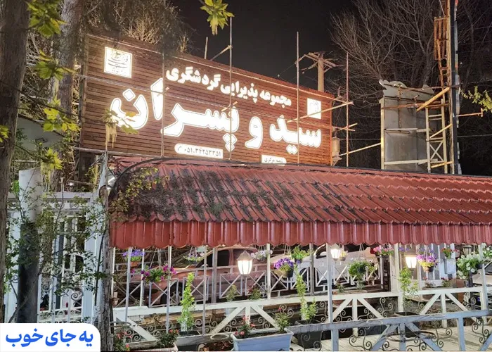 دیزی سرا