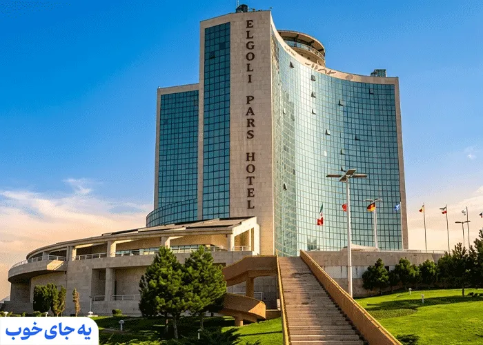 هتل آپارتمان ائل گلی تبریز