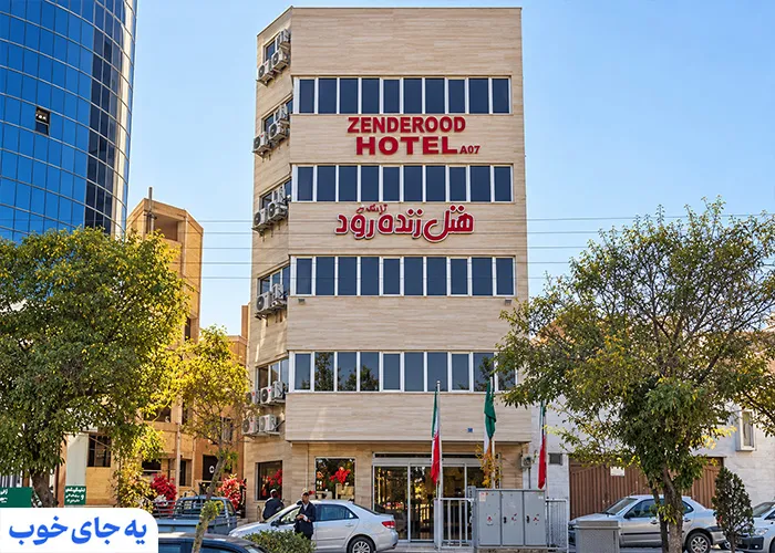 هتل زنده رود
