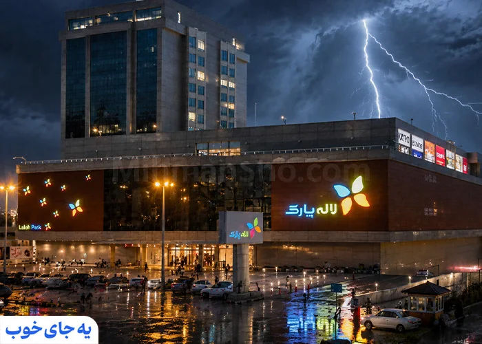لاله پارک تبریز 