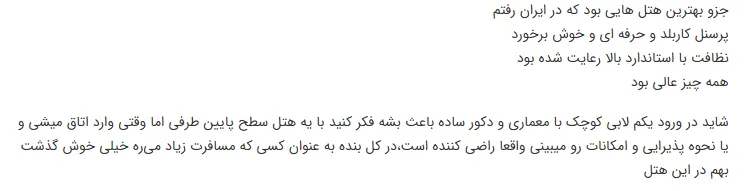 هتل مدینه الجواد نظرات