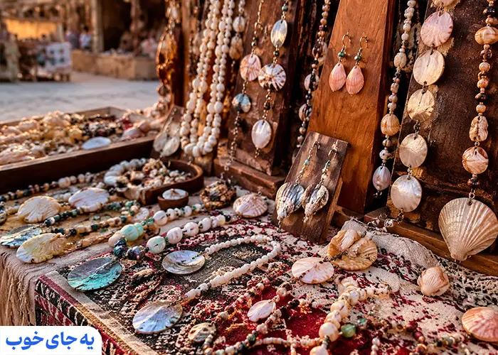 زیورالات دریایی در قشم زیورالات دریایی در قشم