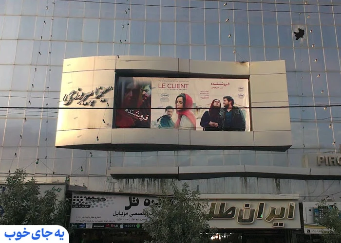 سینما پیروزی مشهد