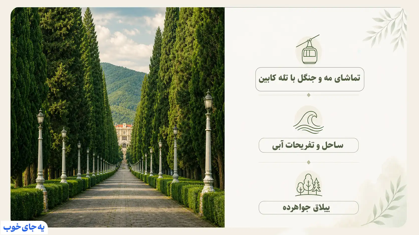 شهر رامسر