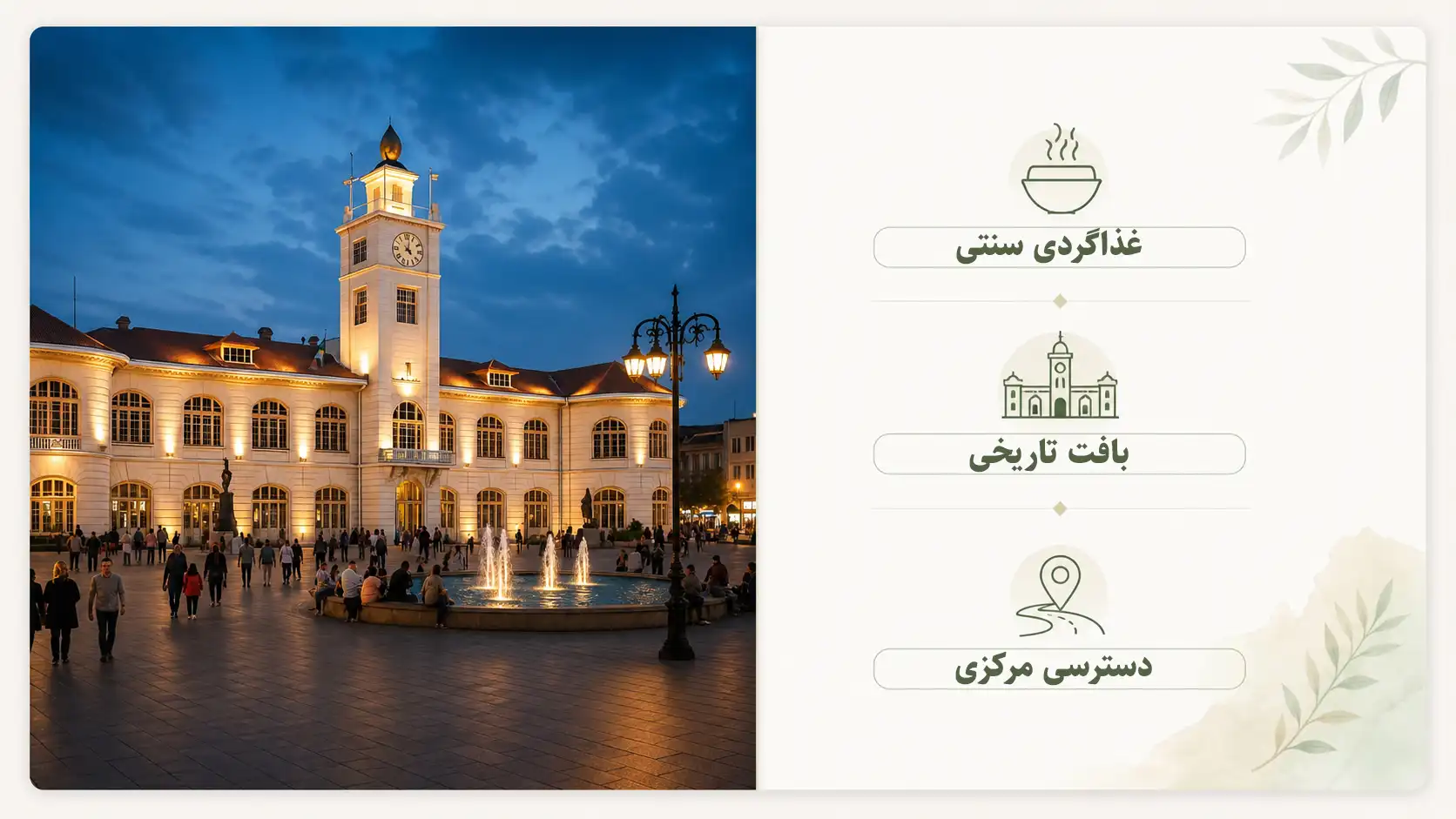 شهر رشت