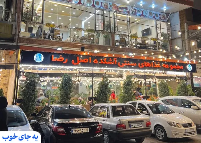 آشکده رضا جاغرق