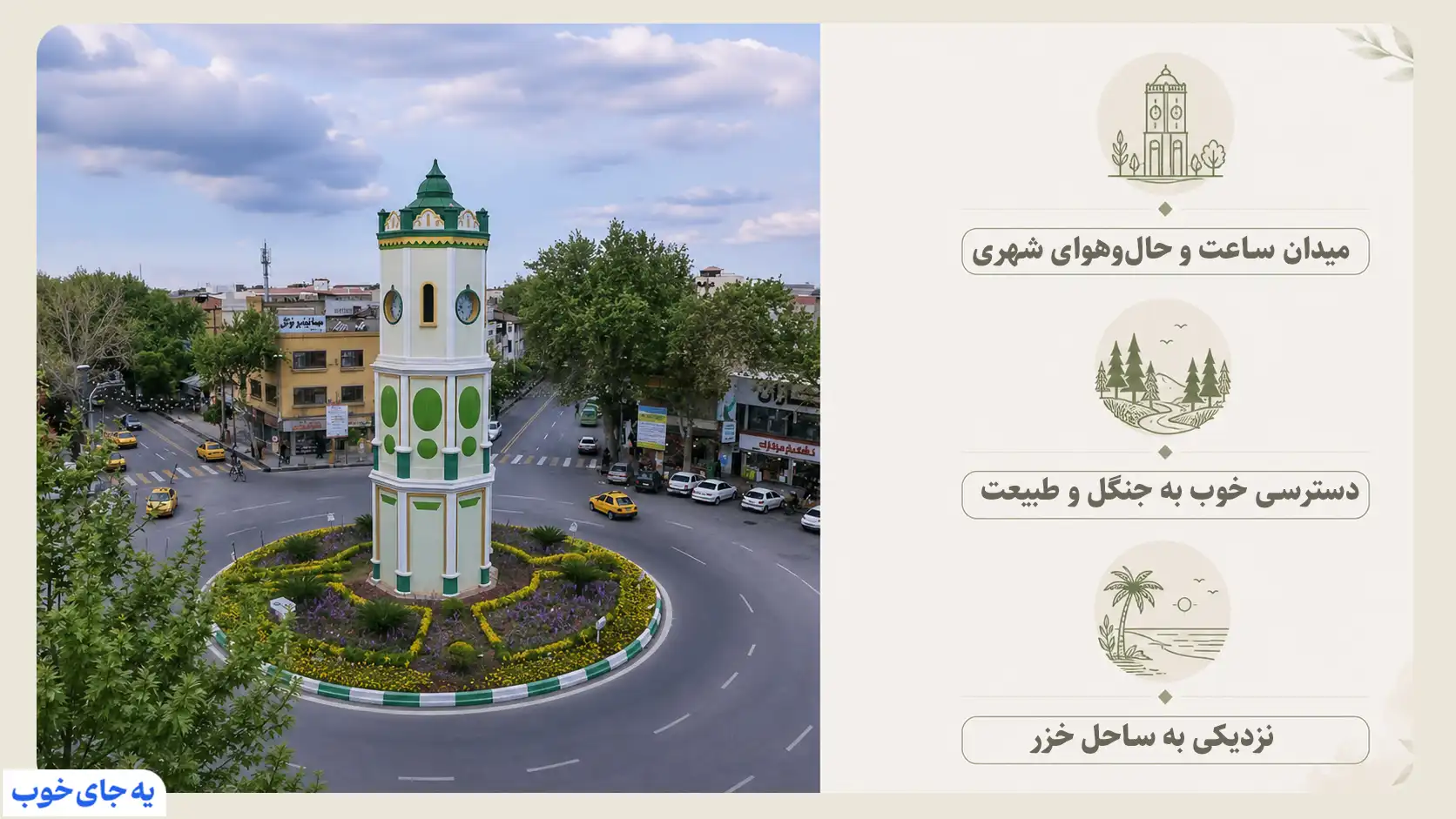 ساری