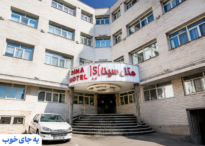 هتل سینا تبریز هتل سینا تبریز