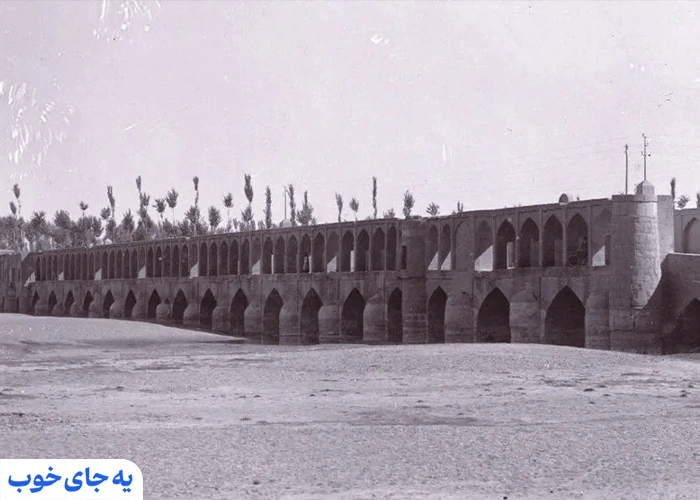 سی و سه پل اصفهان در سال 1935