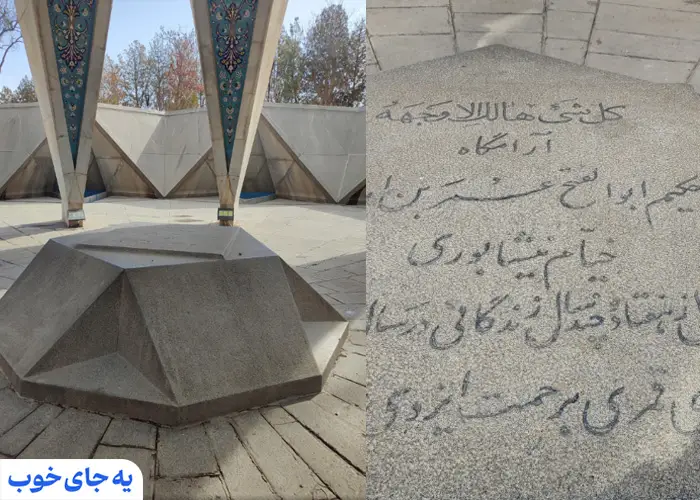 مقبره خیام