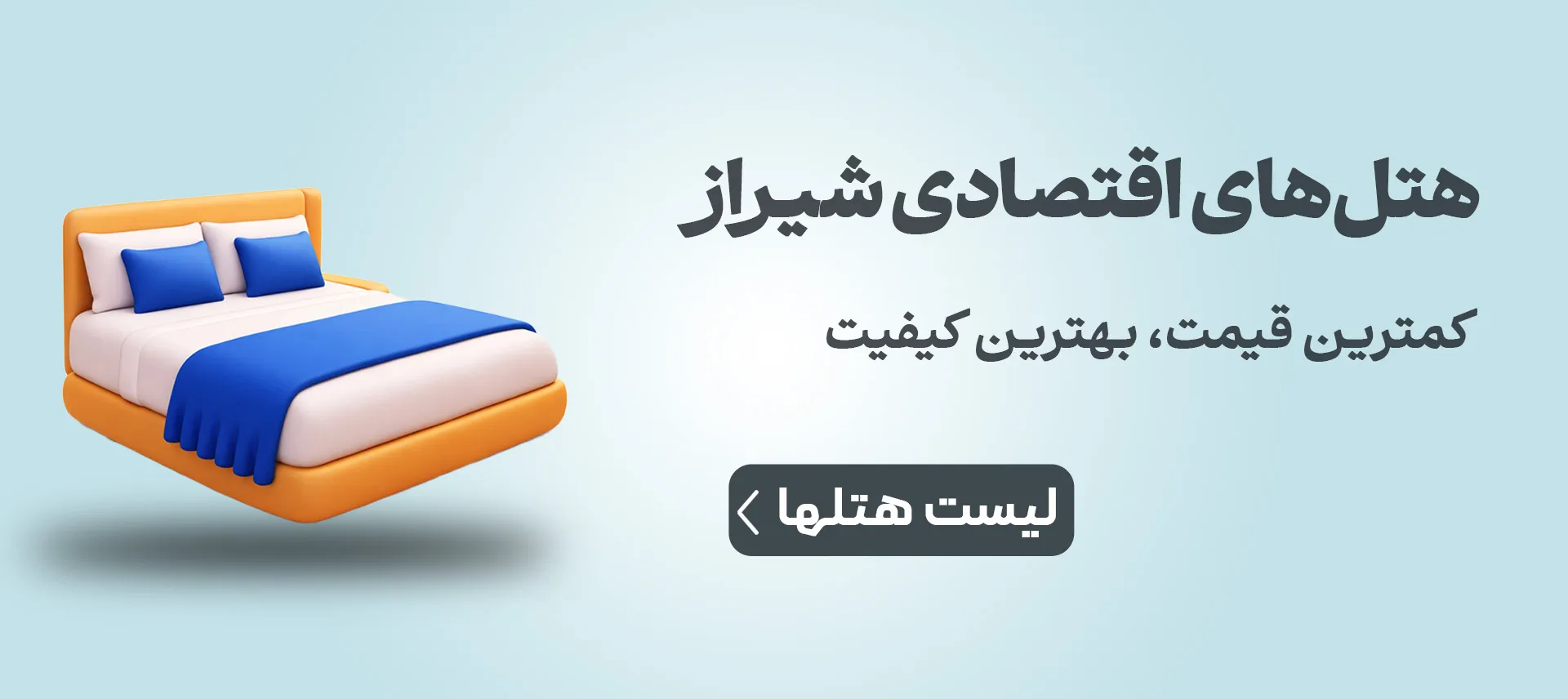 هتل های ارزان شیراز