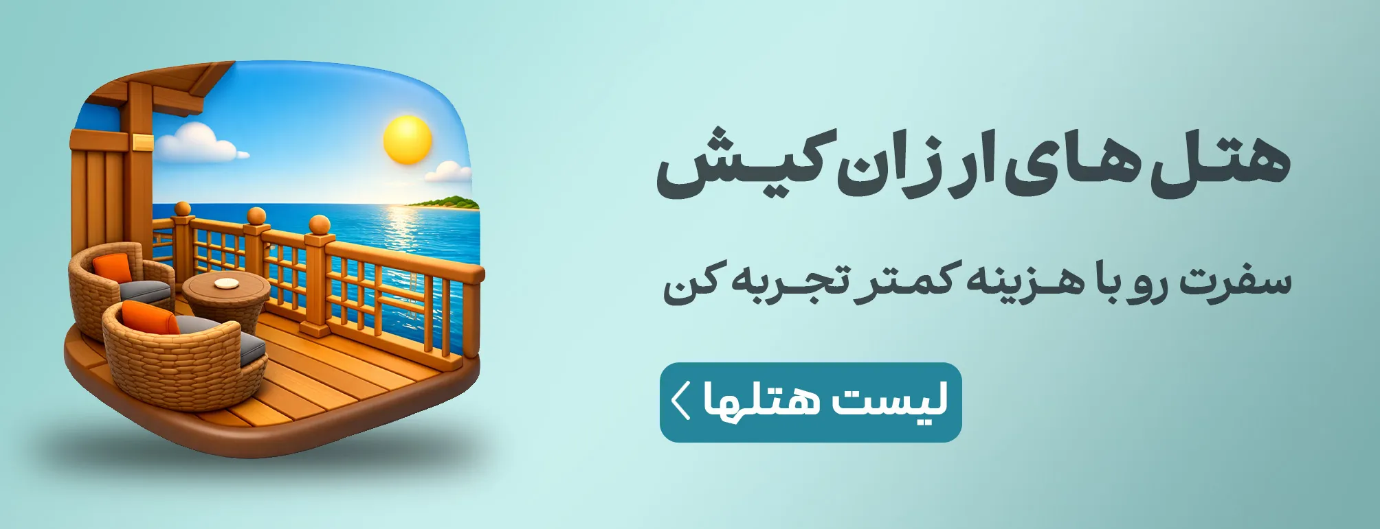 هتل های ارزان کیش