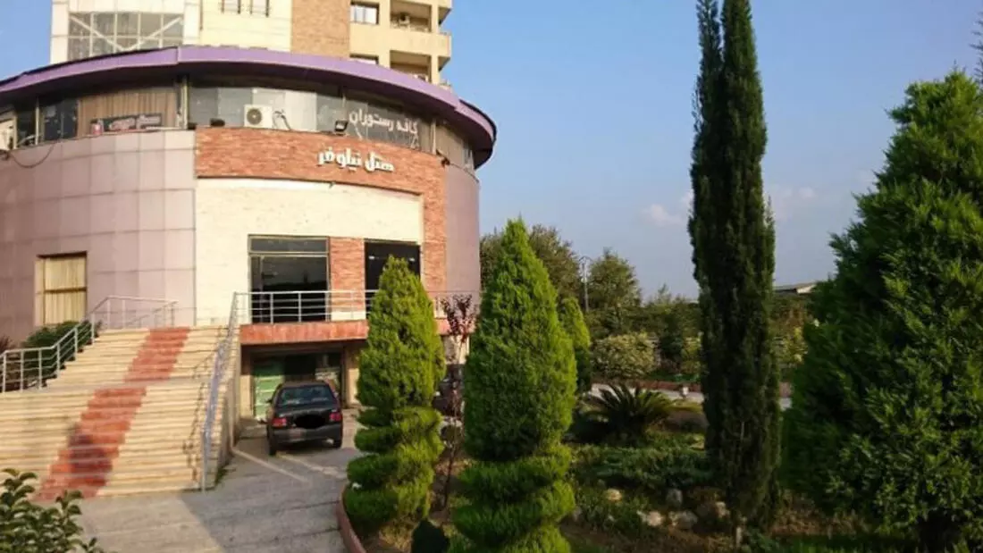 هتل نیلوفر آمل - نمای بیرونی 