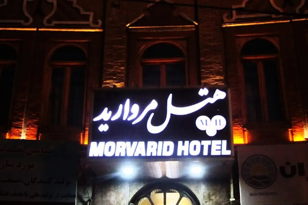 هتل مروارید تبریز - نمای بیرونی 
