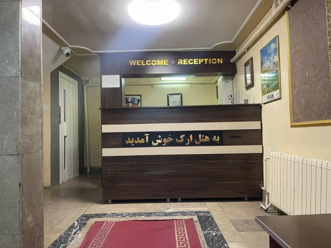 هتل ارک تبریز - پذیرش