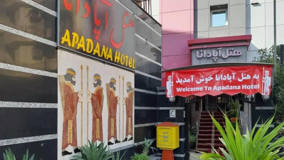 هتل آپادانا بندر عباس - نمای بیرونی 