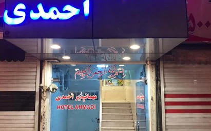 مهمانپذیر احمدی شیراز - نمای بیرونی