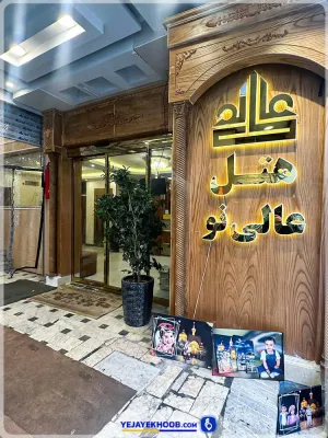 هتل عالی نو مشهد - درب ورودی