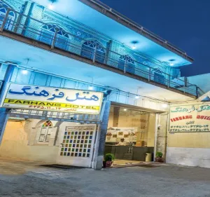 هتل فرهنگ یزد - نمای بیرونی