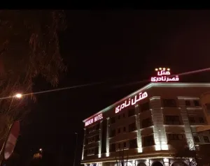 هتل قصر نادری قم - نمای بیرونی 