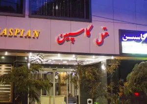 هتل کاسپین تبریز - نمای بیرونی 