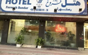 هتل فروغ بندر عباس - نمای بیرونی