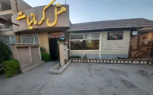 هتل کرمانیا کرمان - نمای بیرونی 