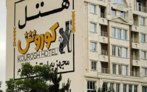 هتل کوروش سرعین - نمای بیرونی 