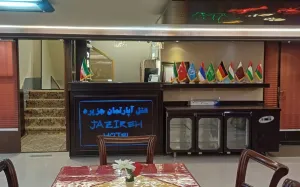 هتل آپارتمان جزیره بوشهر - پذیرش 