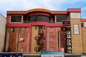 هتل شبستان رشت - نمای بیرونی 