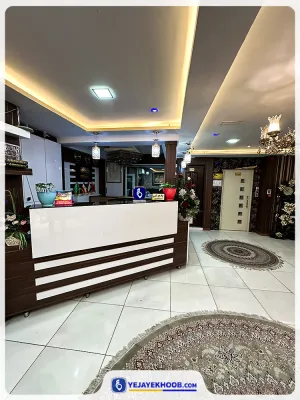 هتل آپارتمان صانع مشهد - پذیرش