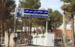 مهمانسرا جهانگردی سیرجان - نمای بیرونی