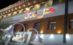 هتل فدک سیرجان - نمای بیرونی 
